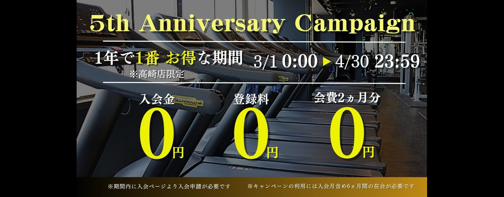 高崎店 5周年記念キャンペーン